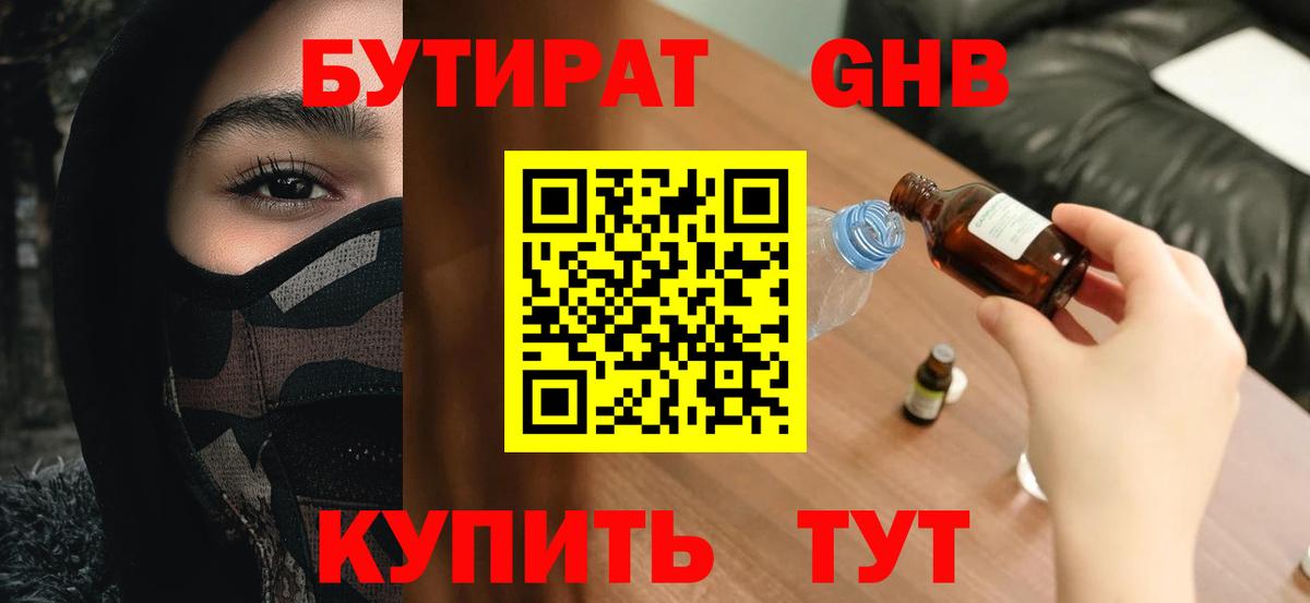 Бутират 99% Щёлково