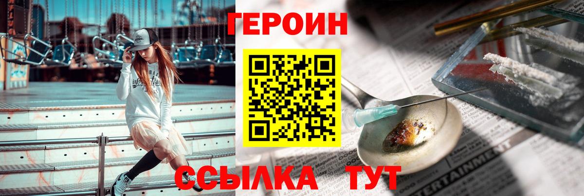 Героин  Вход с VPN  Щёлково  ГЕРОИН Афган 